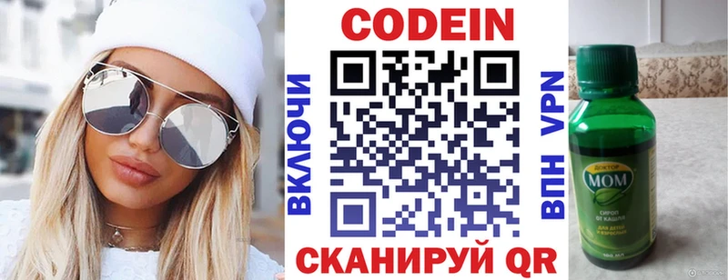Кодеин Purple Drank  Облучье 